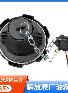 解放纯正原厂J6P油箱盖JH6J7J6L龙V天V悍V虎VH/J6F防盗燃油箱冠勤