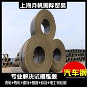 SAE 汽车钢酸洗冷轧卷板可加工配送到厂 宝钢集团 J404 1345