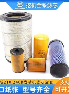 挖掘机凯斯CX210B 240B五十铃机油柴油空气滤芯油水纸柴保养配件