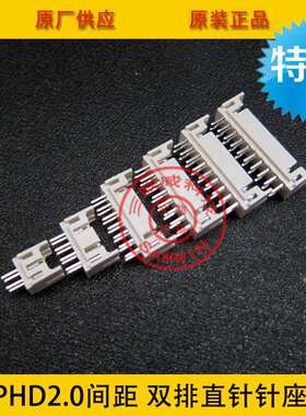 PHD-20A PH-2*10P PH2.0间距 双排20P直针针座 环保耐高温 现货