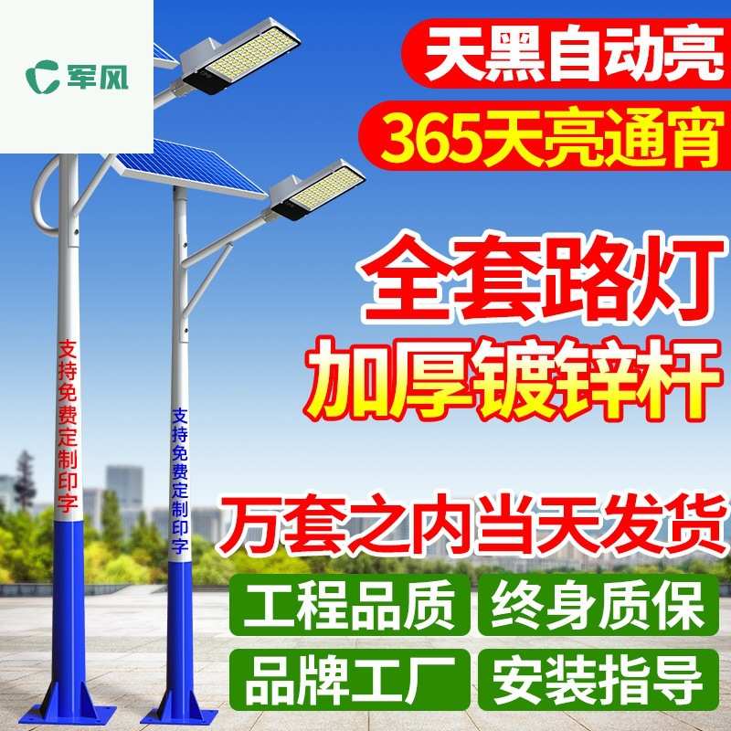 太阳能路灯户外灯照明新农村超亮大功率全套带杆金豆路灯杆庭院灯