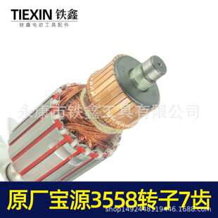 【货号07239】原厂宝源3557钢材机转子电机350切割机转子7齿