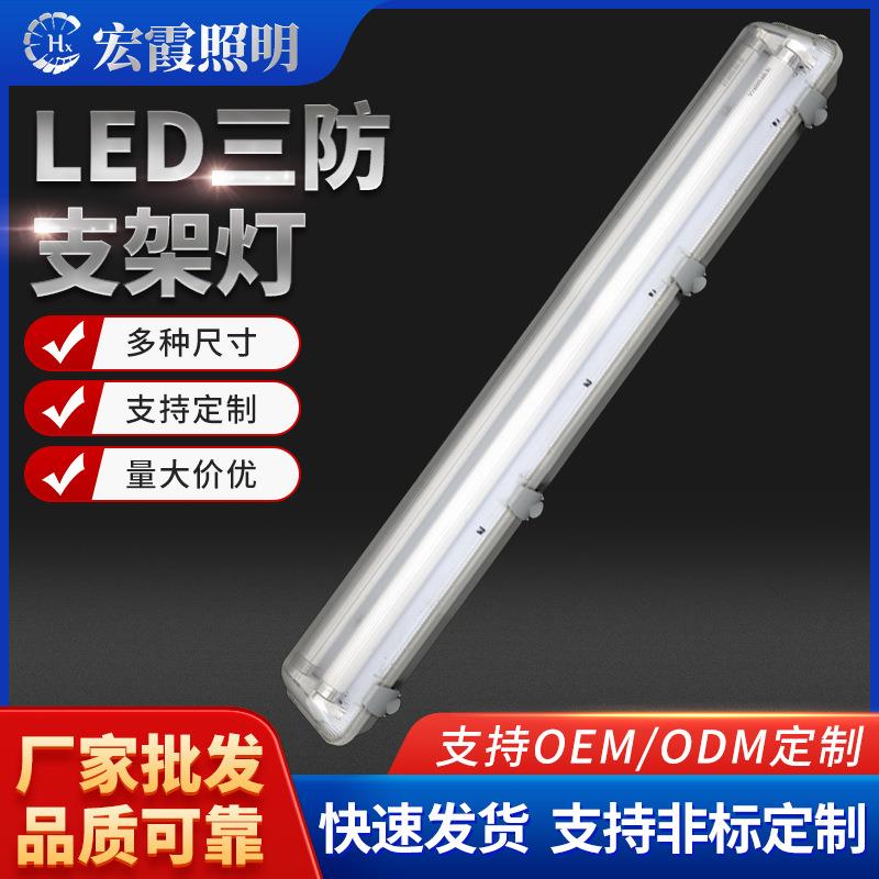 led三防灯t5双管车间仓库隧道地下室防水带罩日光灯管支架灯