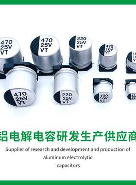 贴片铝电解电容25V 10uF 4*5.4 VT系列 现货供应 可直拍