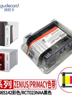 ZENIUS/PRIMACY色带R5F008S142彩色带S140/S130色带RCT023NAA黑色