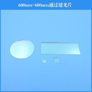 600nm-680nm通过滤光片玻璃镀膜片红光滤镜
