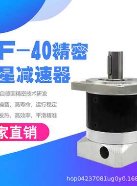 厂家供应精密行星齿轮减速机PF40直流伺服步进电机马达液压减速器