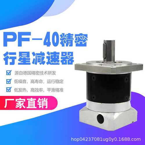厂家供应精密行星齿轮减速机PF40直流伺服步进电机马达液压减速器