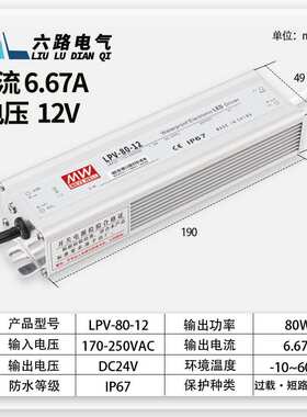 LPV防水直流开关电源LPV-80W
