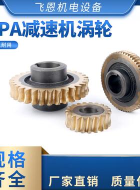 WPDA/S/O/X 80 蜗轮蜗杆减速器-速比10-60蜗轮配件默认项立式