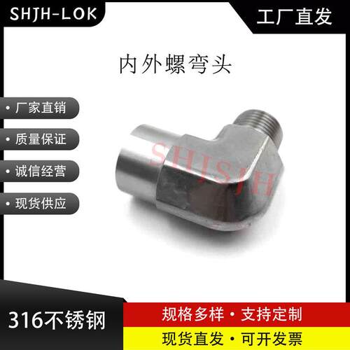 互通世伟洛克Swagelok316不锈钢SS-8-SE 内外螺NPT弯头