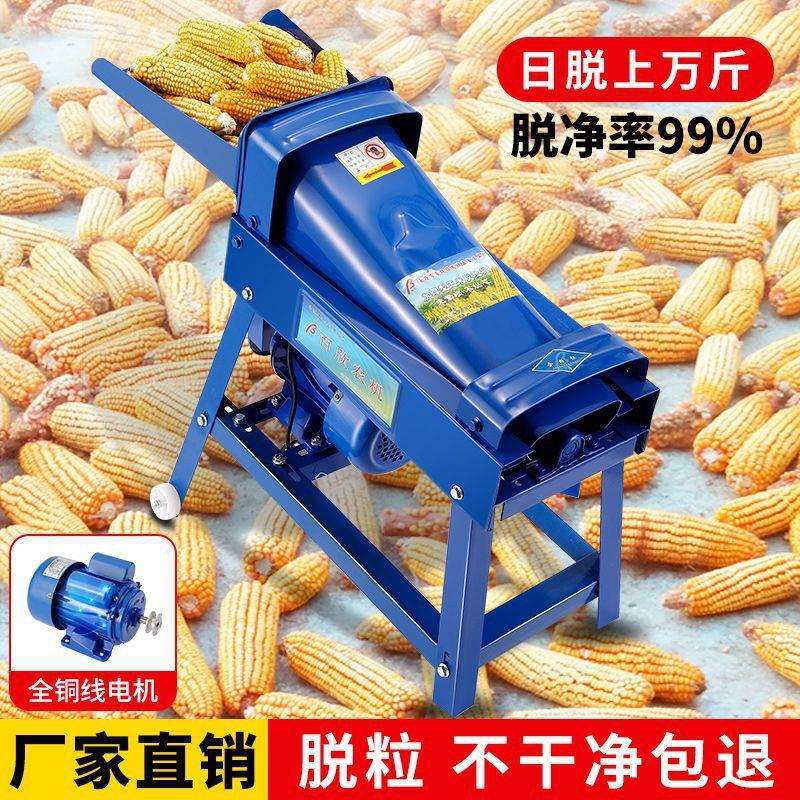 新款玉米脱粒机家用小型全自动剥玉米神器电动220V电动打苞米机器