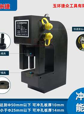 长捷 新款槽钢冲孔机CH-80B 冲长条孔尺寸50mm 3号液压角钢打孔机
