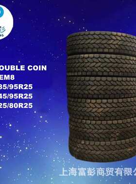 双钱轮胎445/95R25 REM8 吊车起重机真空轮胎16.00R25