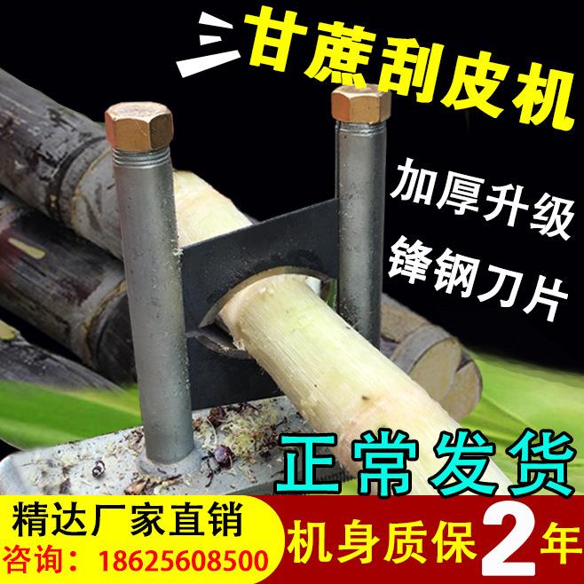 甘蔗刮皮机加厚削甘蔗神器剥皮机刨皮机刮青机精达甘蔗削皮机器
