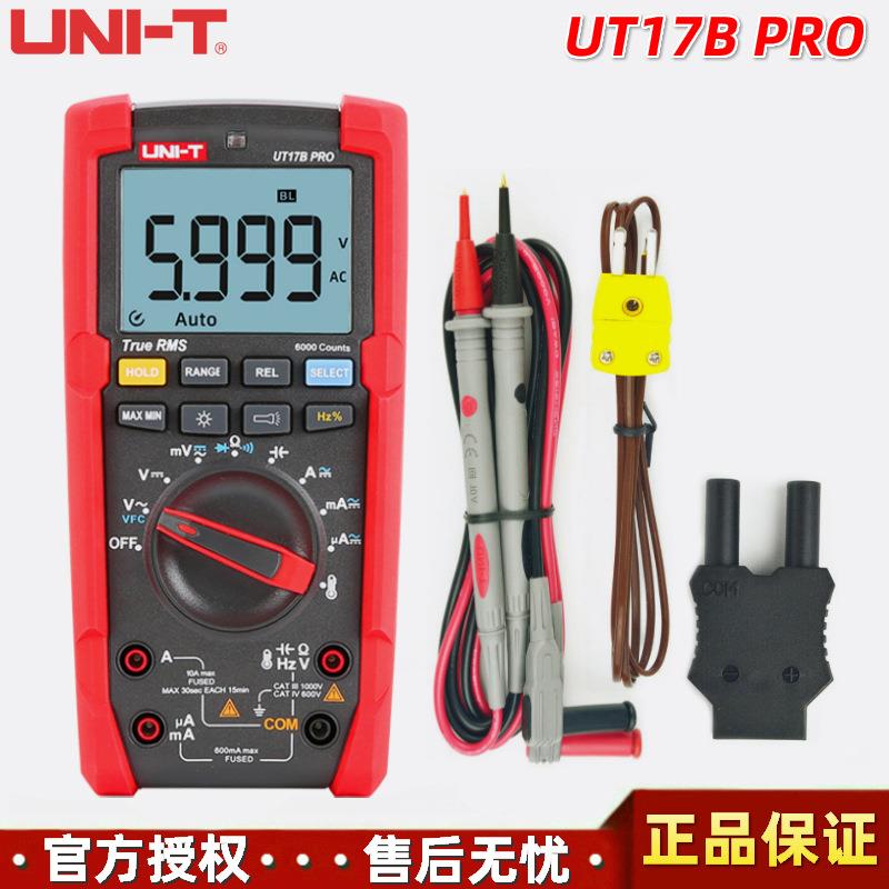 优利德UT17B PRO高精度真有效值手持式带测温多功能数字万用表