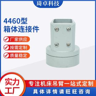 4460箱体连接件 中型悬臂组件机床铝合金 悬臂控制箱配件连接件