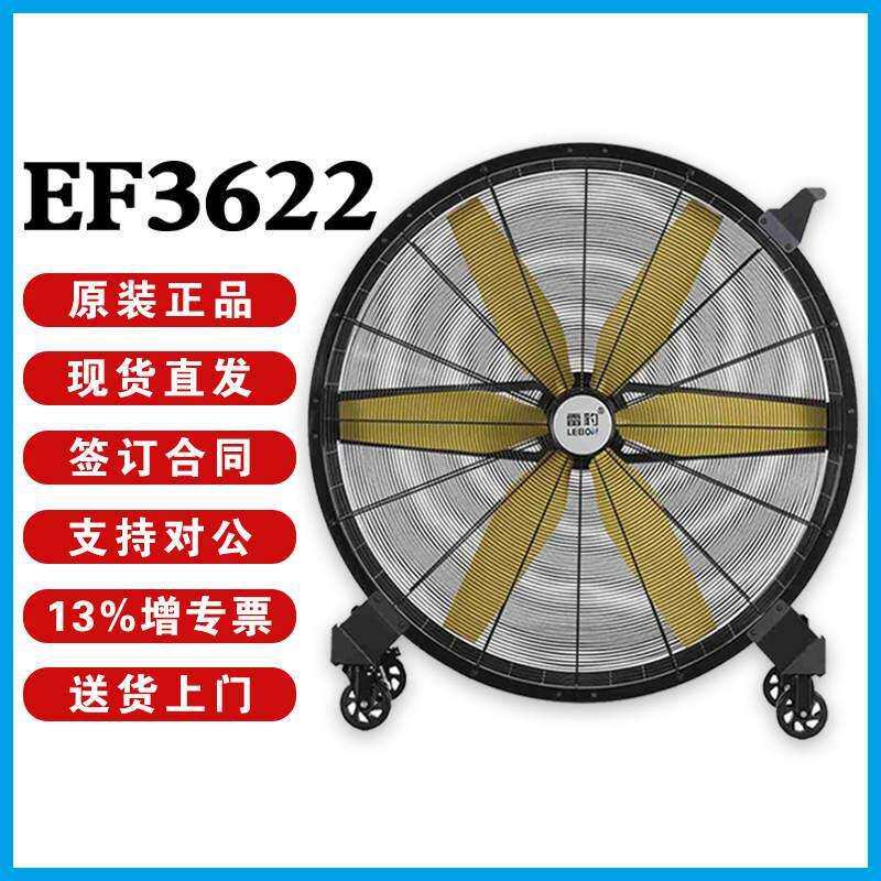 雷豹工业大风扇EF3622D直流无刷电机6片增强尼龙材质扇叶7档风速
