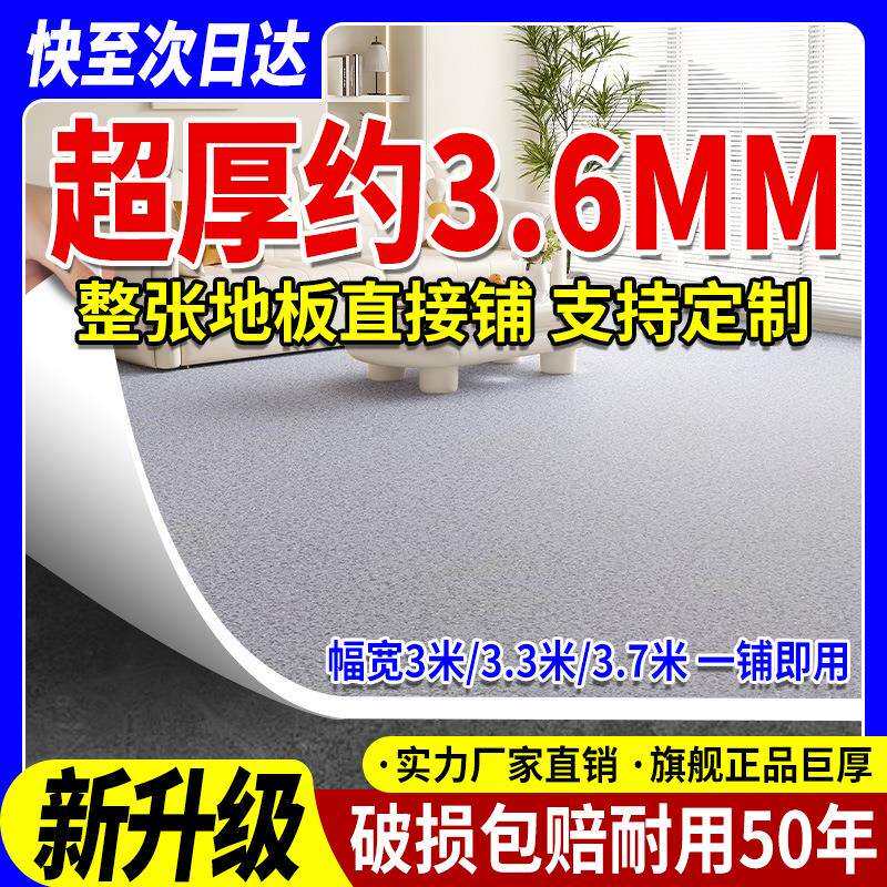 大面积水泥地直接铺加厚3.6mm耐磨地板革家用pvc塑胶地板室内地胶
