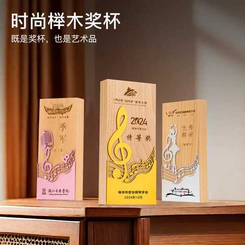 实木奖杯定 制舞蹈唱歌音乐比赛颁奖金属音符木质奖牌年会颁奖