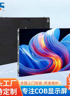 indoor COB led Screen 室内全彩显示屏 舞台背景屏led显示大屏幕