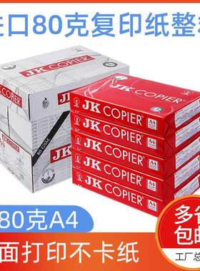 80克加厚A4打印复印纸整箱2500张 进口80G白色办公a4打印纸