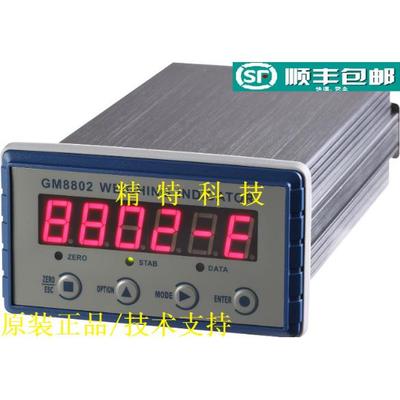 杰曼GM8802/GM8802E/GM8802-E重量变送器称重显示器4-20mA/0-10v