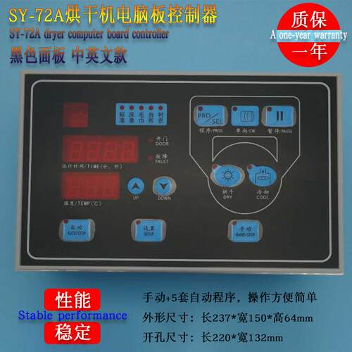 SY-72A毛巾浴巾工业全自动烘干机按键操作控制器电脑板主面板配件