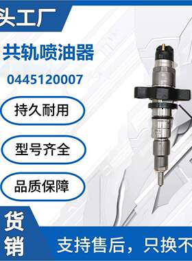 0445120007共轨喷油器 康明斯柴油发动机5.9L 挖掘机卡车工程机械