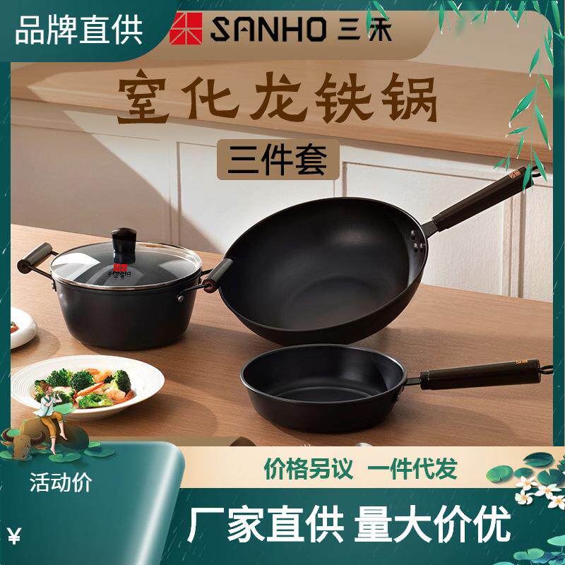 三禾锅具窒化锤纹龙铁锅套装T321无涂层不粘炒锅煎锅汤锅三件套图片