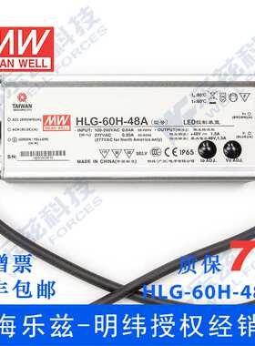 明纬48V LED电源60W HLG-60H-48D 1.45A恒流48V恒压+定时调光防水