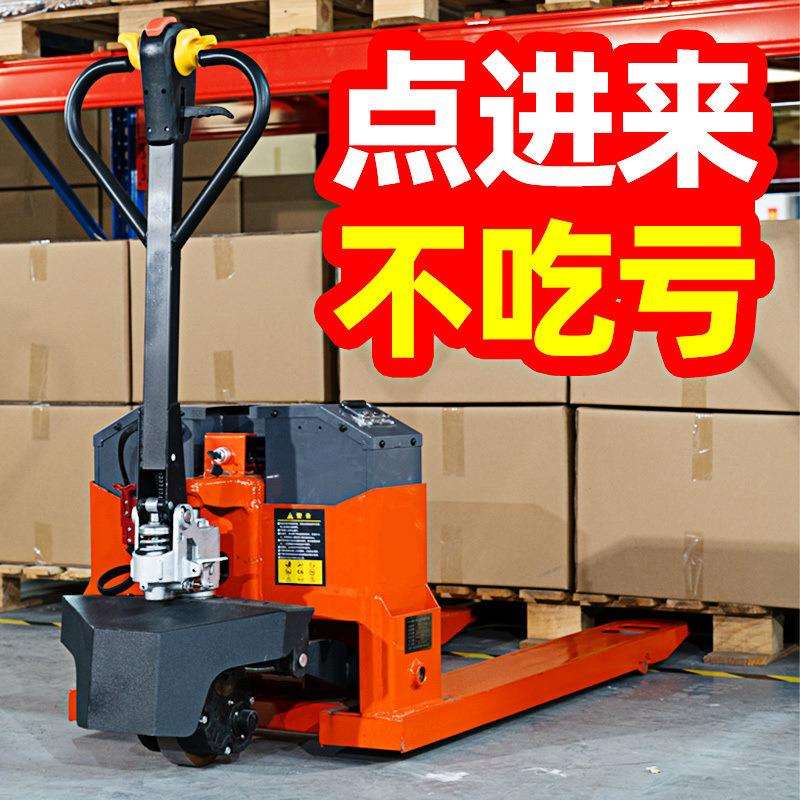 【今日大降价】电动地牛叉车1吨2吨3吨小型手动液压托盘搬运车