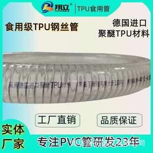 食品专用TPU食品级钢丝管加厚塑料水管 透明软管无味不含塑化剂
