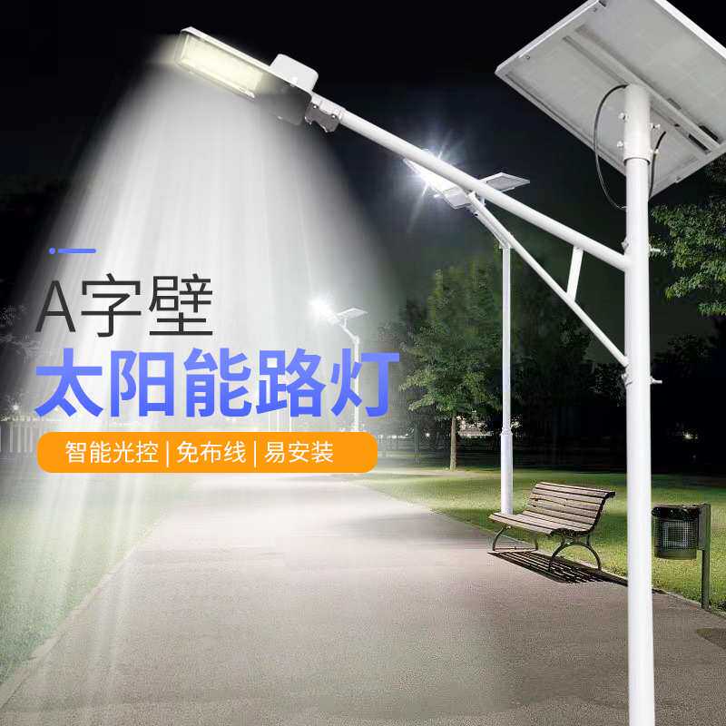 工程照明灯路灯6/7/8米户外太阳能灯A字壁太阳能光控太阳能板防水