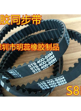 S8M1304/1312/1320/1328/1344/1352//1360/1376橡胶同步带齿形带