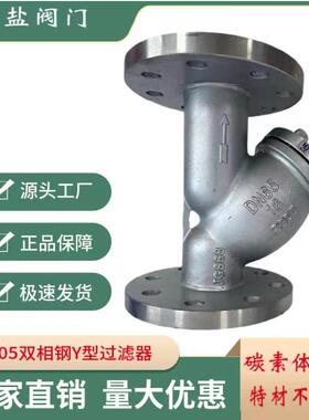 GL41W-16V双相钢过滤器 Y型过滤器2205双相钢Y型过滤器法兰过滤器