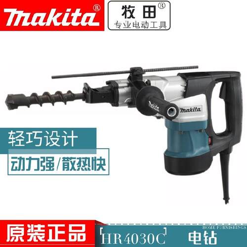 牧田原装HR4030C大功率五坑锤钻油压钻混凝土钻孔40mm1100W