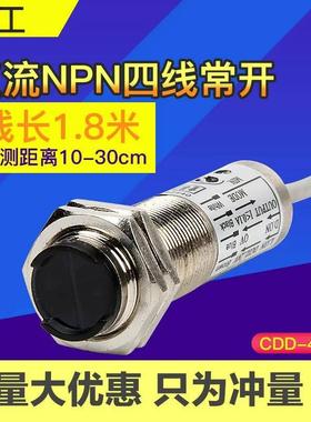 供应 光电开关漫反射CDD-11N直流常开常闭CDD-40N四线感应器开关