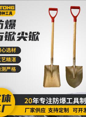 厂家加工手动防爆方锨防爆工具铜锨防爆锹铜制防爆方锨尖锨铜掀