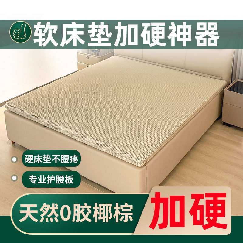 床垫硬板软床加硬神器老人成人薄款加硬垫卧室家用椰棕垫变硬加厚