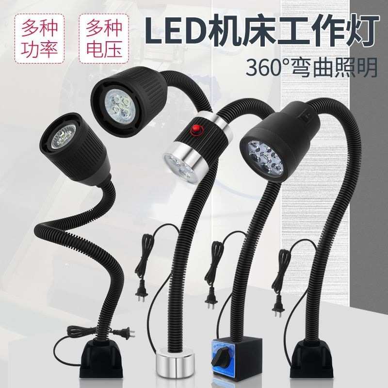 机床工作灯磁铁车床灯冲床铣床磁座照明灯机台工业灯2422036
