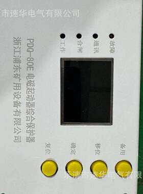 PDQ-80E电磁起动器综合保护器