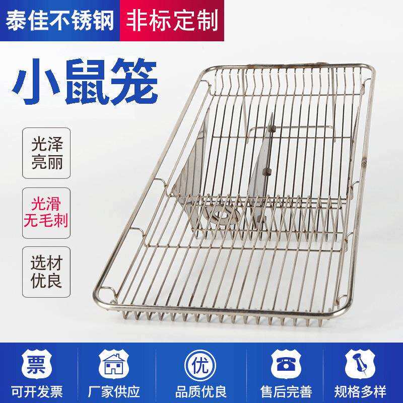 不锈钢实验鼠笼实验用大鼠笼实验室用大小白鼠饲养繁殖笼盒小鼠笼
