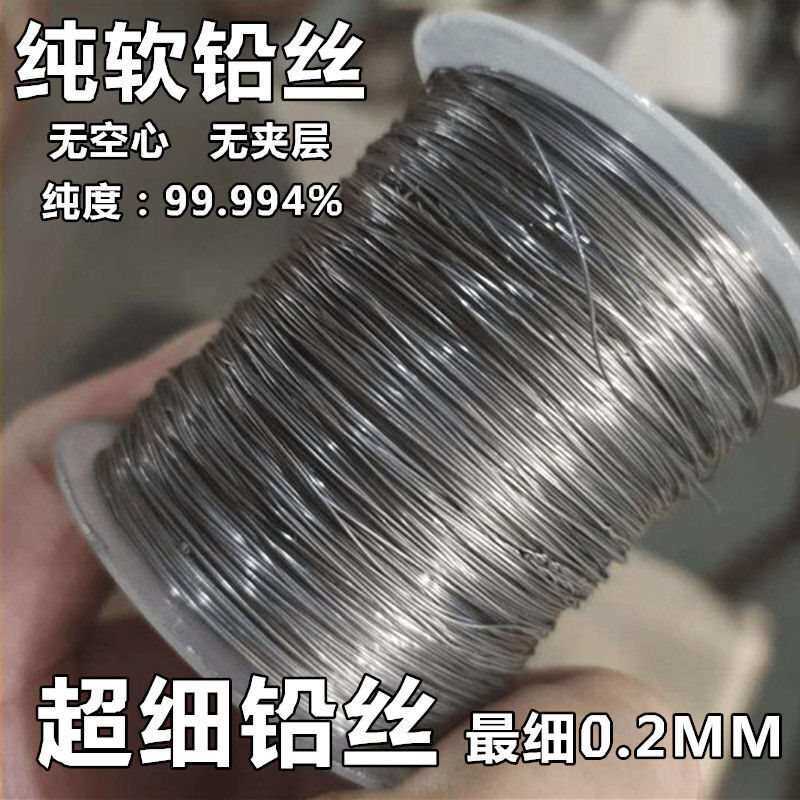 超细电解纯软铅丝0.2/0.3/0.4/0.5/0.8/1.0/1.5mm铅线保险熔断丝