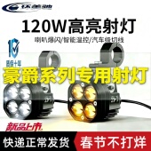 摩托车外置激光射灯豪爵专用爆闪灯远近光LED透镜大灯黄白强光款