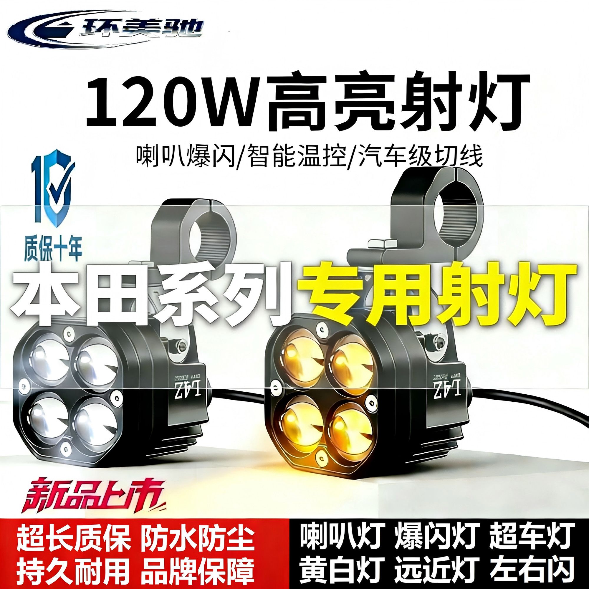 摩托车外置激光射灯本田专用爆闪灯远近光LED透镜大灯黄白强光款