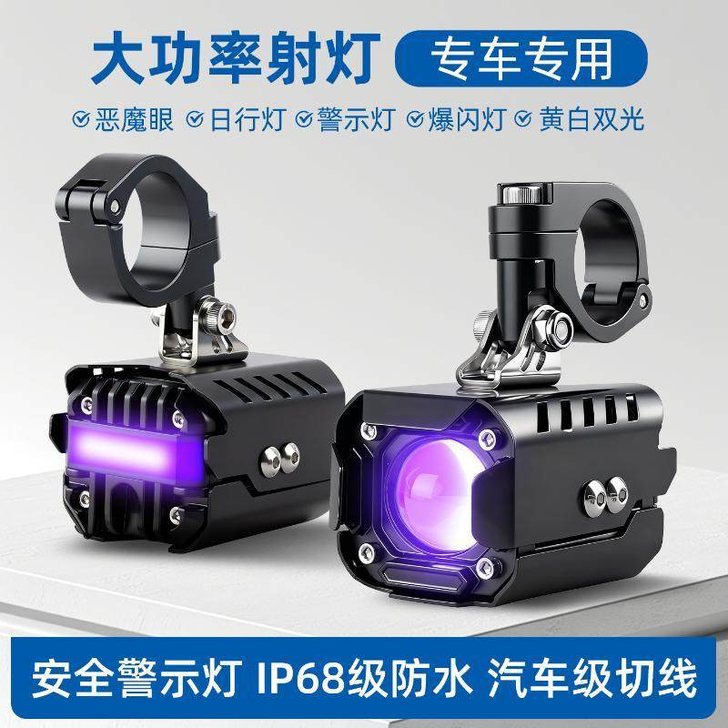 电动车射灯赛鸽电瓶车专用警示灯远近光LED透镜大灯黄白强光款,摩托车/装备/配件,摩托车车灯,淘宝优惠券,粉丝福利购,淘宝优惠卷