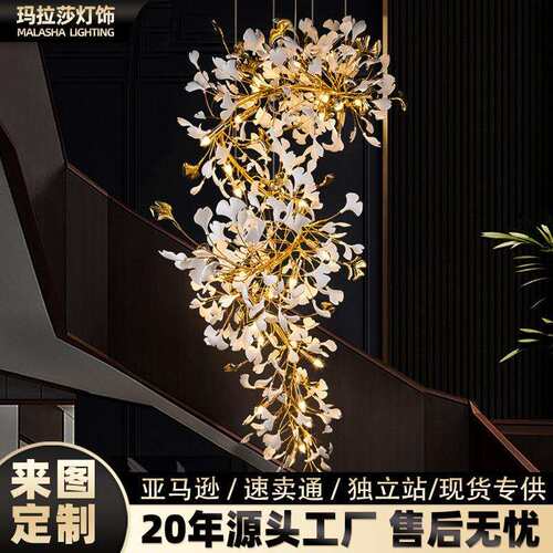 loft楼梯大吊灯轻奢别墅挑空客厅大堂售楼部复式楼银杏叶大吊灯