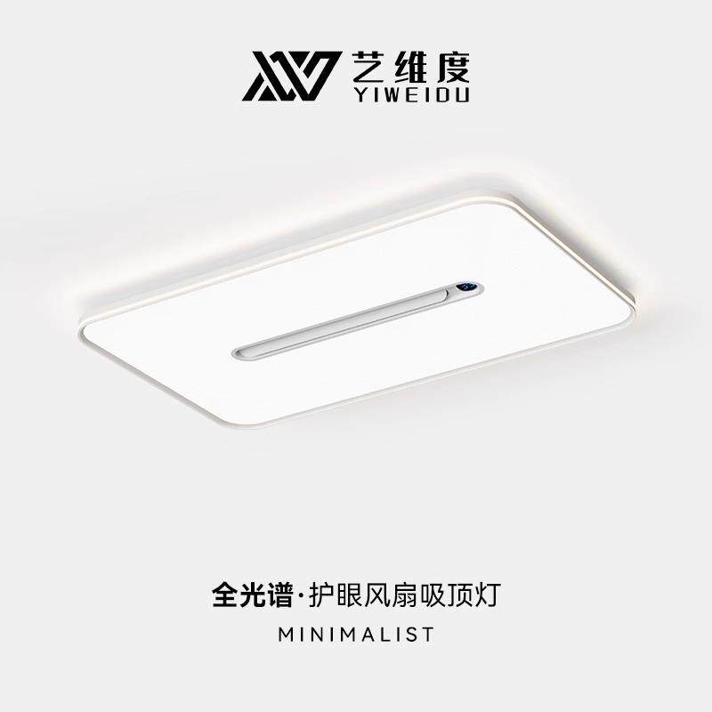 现代简约无叶风扇灯全光谱护眼LED新款负离子吸顶风扇灯中山灯具