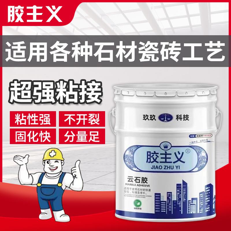 胶主义云石胶快干大理石瓷砖定位粘接修补专用胶浴卫石材胶干挂胶